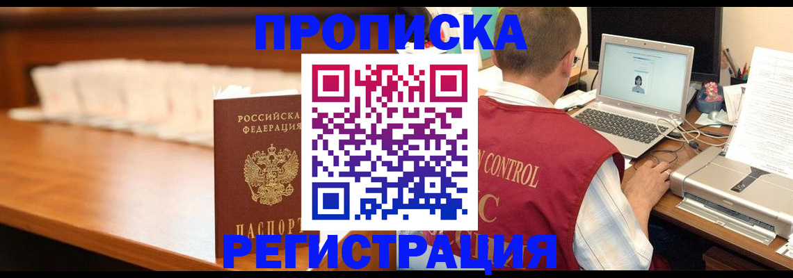 прописка 2025 в Армавире