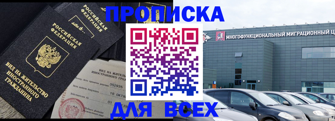 временная прописка в Армавире