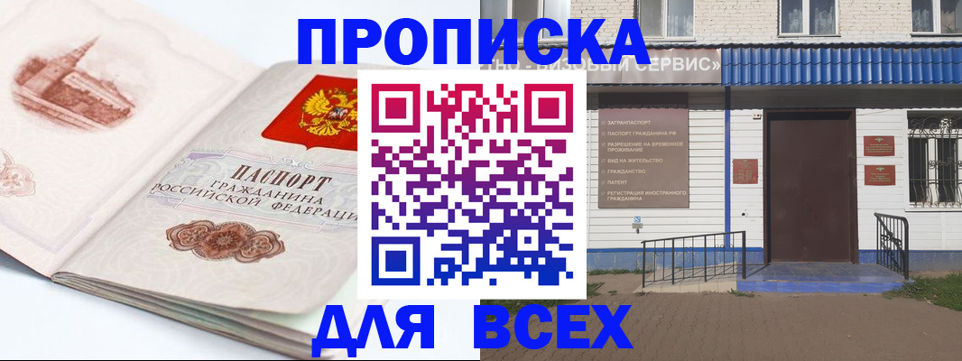 прописка иностранных граждан в Армавире