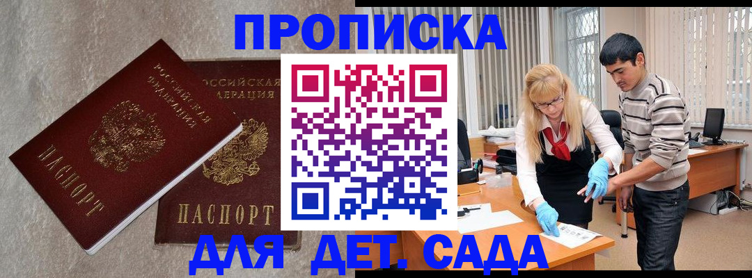 прописка паспорт в Армавире