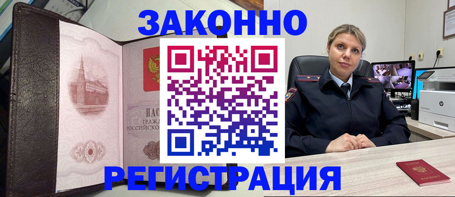 купить прописку в Армавире