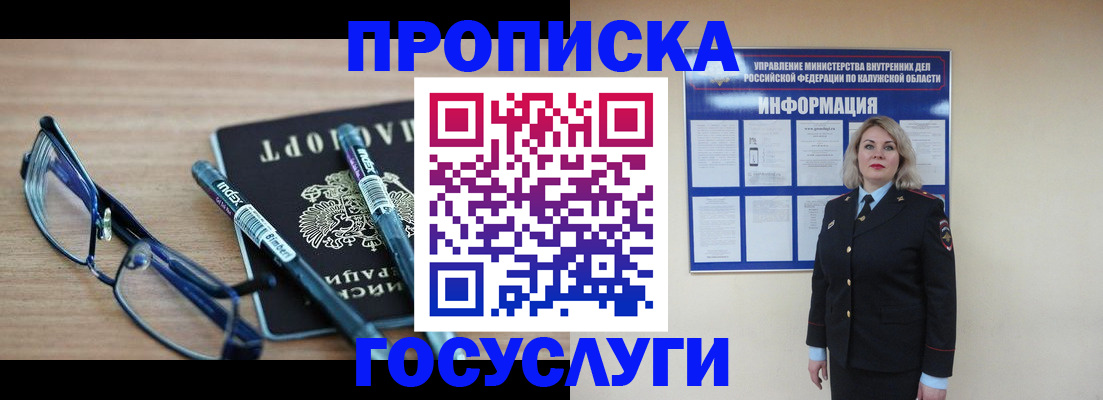 временная регистрация для школы в Армавире