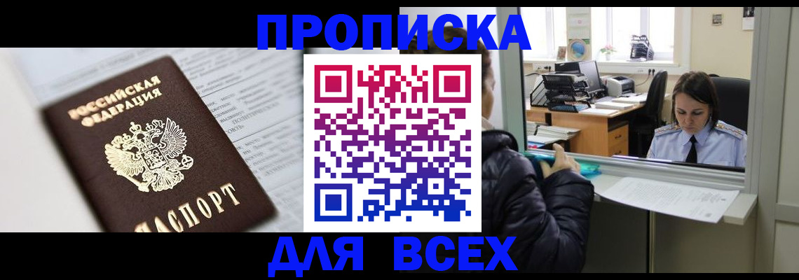 временная регистрация купить в Армавире