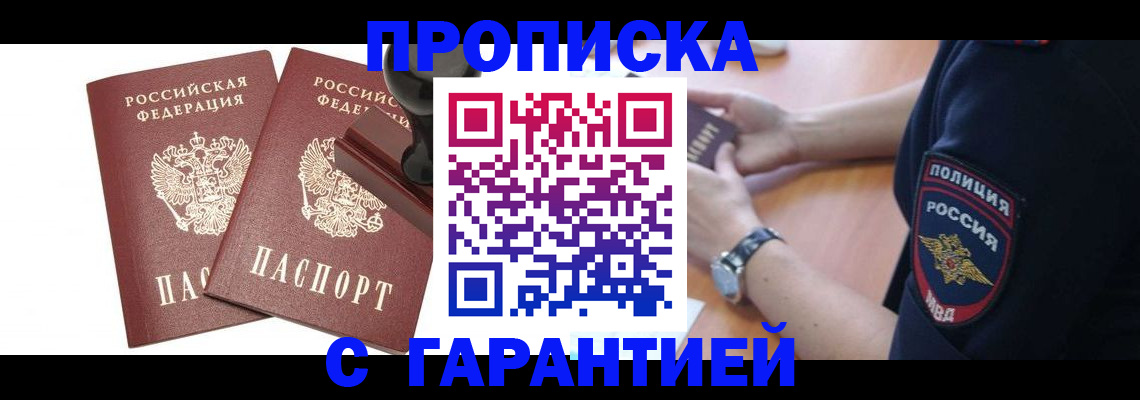 прописка в квартире в Армавире