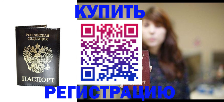 прописка паспорт в Армавире