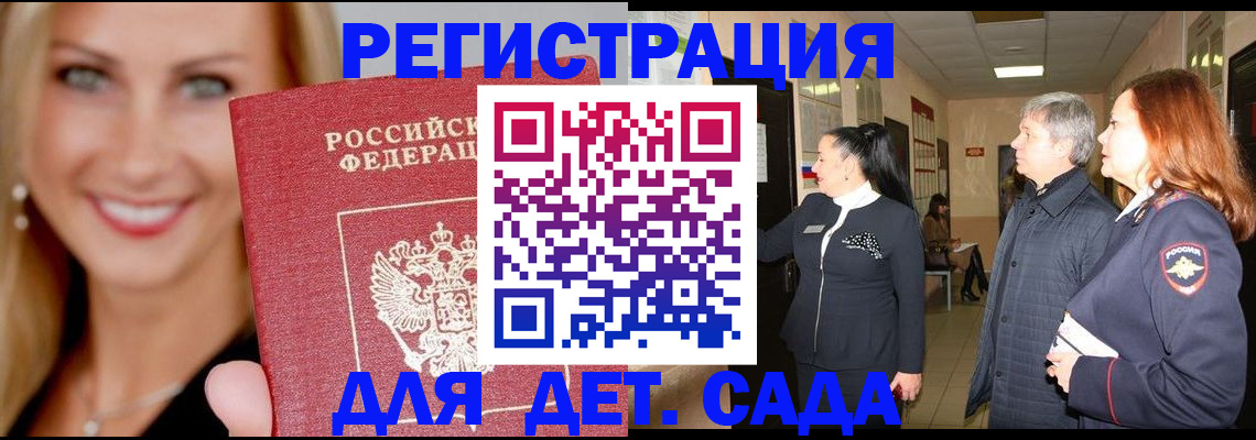 временная регистрация для школы в Армавире